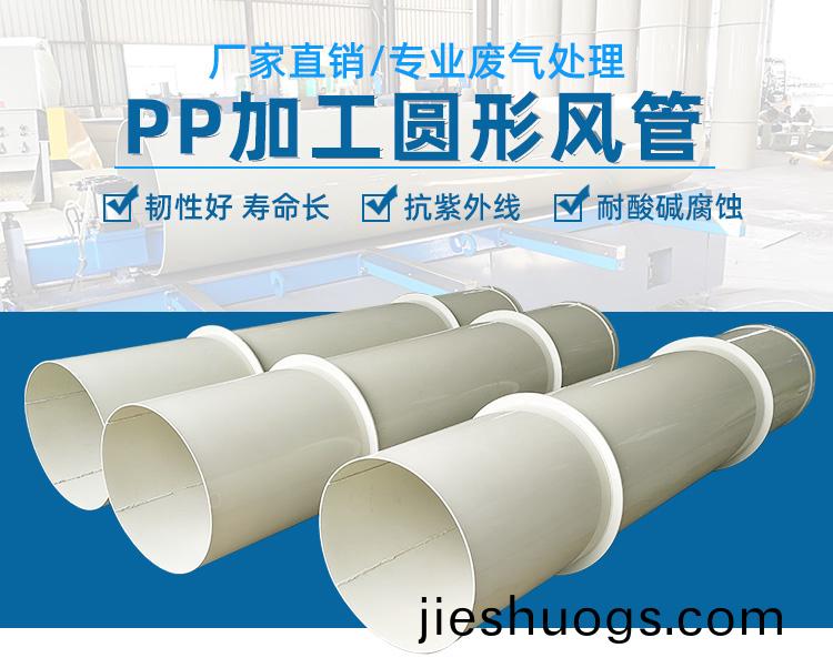 pp加工圓形(xing)風(fēng)筦