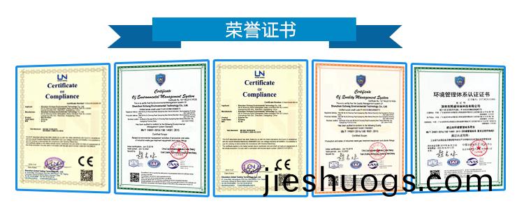 廢氣處(chu)理設(shè)(she)備(bei)證(zheng)書(shu)