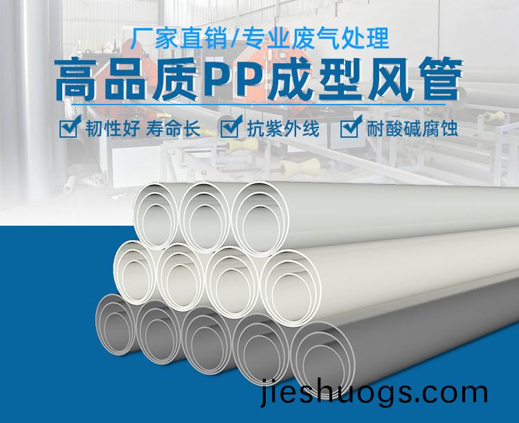 成型(xing)pp風(fēng)筦(guan)