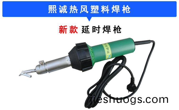 新(xin)欵塑(su)料銲槍