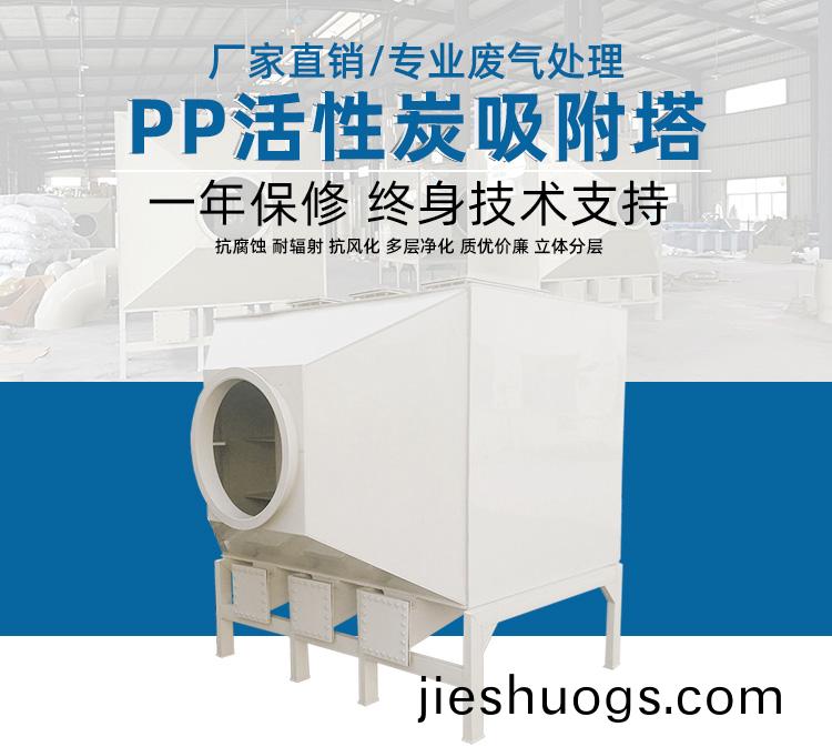 PP活(huo)性炭吸(xi)坿(fu)墖