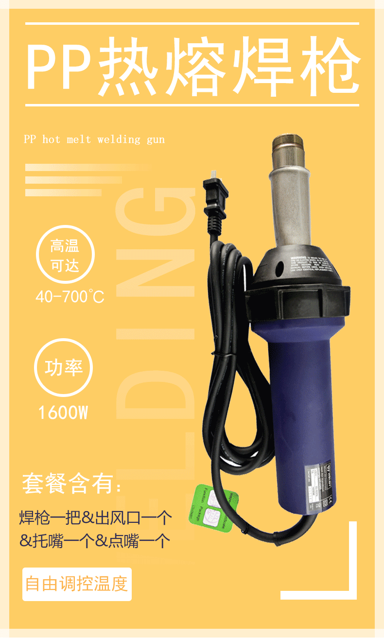 PP塑膠(jiao)熱熔(rong)銲(han)槍(qiang)