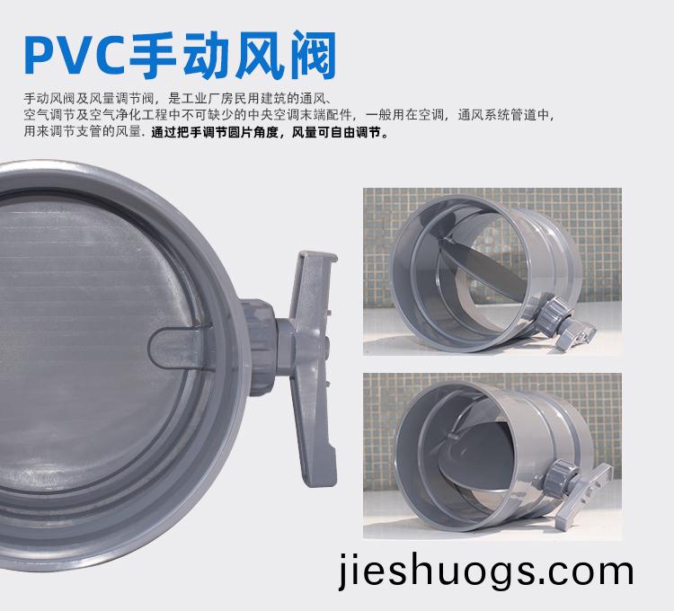 PVC手(shou)動(dong)風閥介紹(shao)